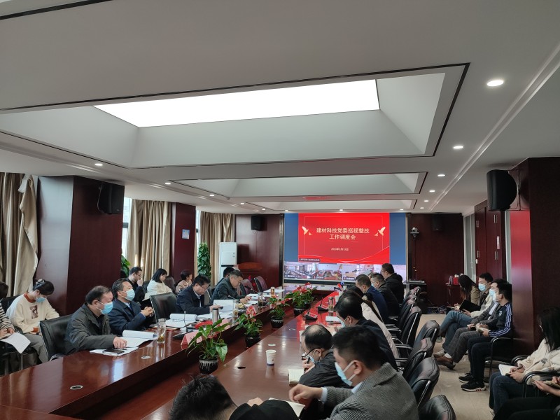 巡視整改調度會_副本.jpg