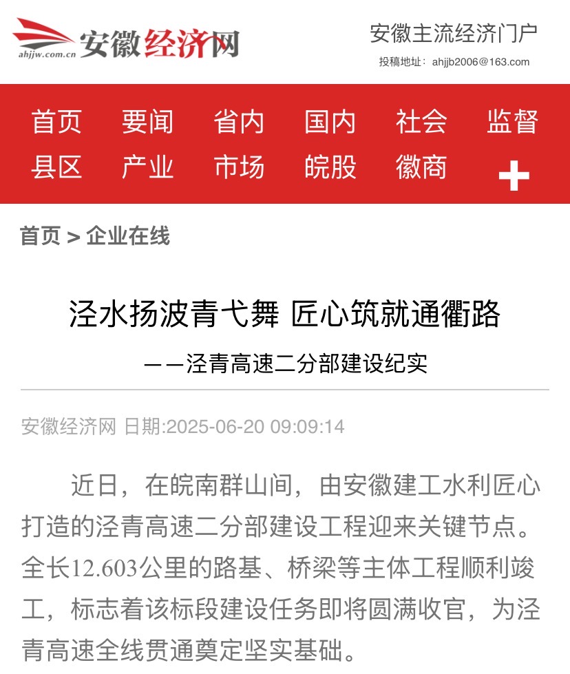 安徽經濟網(wǎng)-涇青高速.jpg